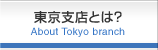 ŹȤϡAbout Tokyo branch